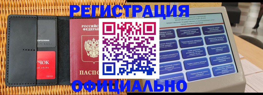 временная регистрация купить в Нарьян-Маре